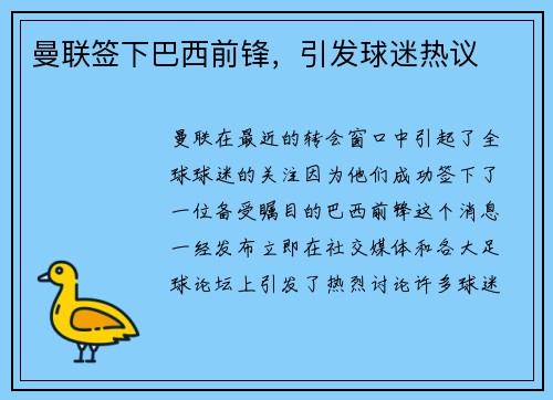 曼联签下巴西前锋，引发球迷热议