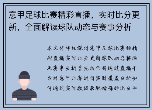 意甲足球比赛精彩直播，实时比分更新，全面解读球队动态与赛事分析